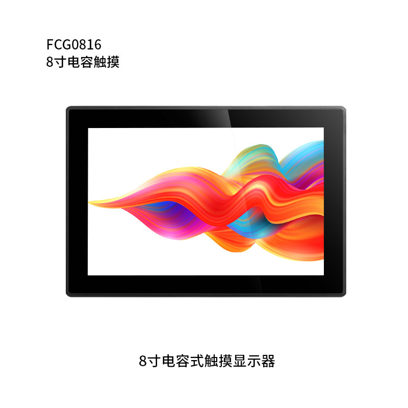 8寸宽（16:9）纯平电容触摸显示器